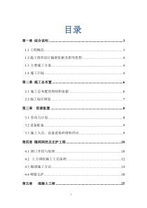 南水北调配套输水隧洞施工方案