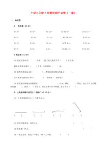 小学二年级上册数学期中考试试卷