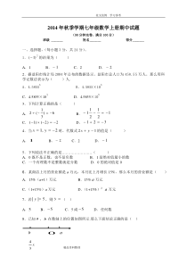 湘教版七年级数学(上册)期中试卷(含答案)