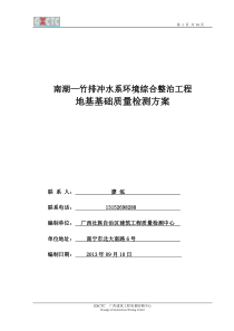 南湖—竹排冲水系环境综合整治工程检测方案