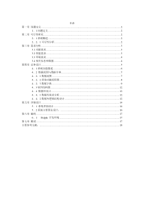 教务管理系统(软件工程课程设计)-