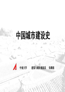 第01章-我国原始居民点的形成