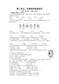 人教七年级生物上册第二单元检测题