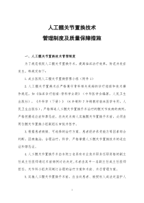 人工髋关节置换技术管理制度及质量保障措施