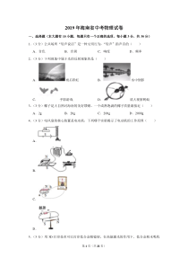 2019年海南省中考物理试卷