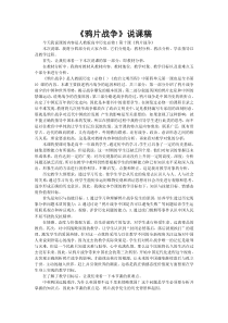 《鸦片战争》说课稿讲解