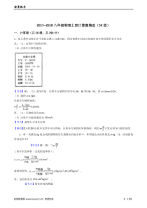 2017--2018八年级物理上册计算题精选(50道)