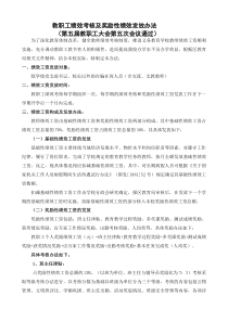 教师绩效考核及绩效工资办法