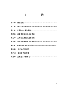 南部县政务中心施工组织设计方案(之二)090311下午