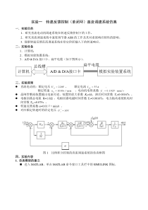 电力拖动Matlab仿真实验指导书