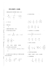 有机化学上册期末试卷