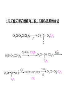 有机化学下册各类习题总结word版本