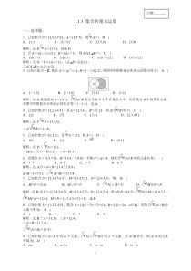 1.3-集合的基本运算习题及答案