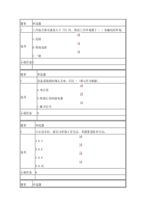 实验室安全教育考试及答案