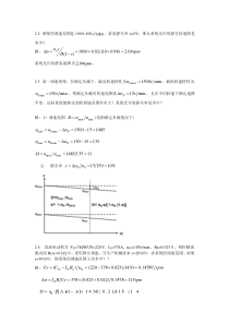 运动控制系统第4版课后习题答案完整版-陈伯时-上海大学