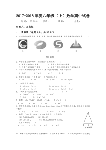 2017-2018最新人教版八年级数学上册期中优质试卷--【精品试卷】【适合打印】