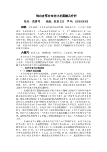 河北省邢台市经济发展概况分析