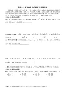 专题10、平面向量中的范围和最值问题