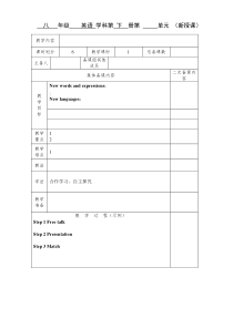 英语八年级集体备课模板