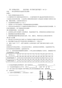 物态变化-----实验探究的小题训练