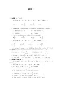 锐角三角比经典练习题附带答案(2套)