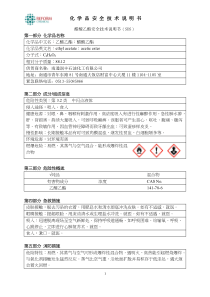 3.醋酸乙酯MSDS