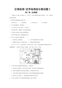 区域地理-世界地理综合测试题3