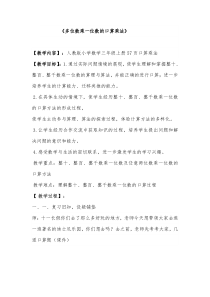 人教版小学数学三年级上册《多位数乘一位数的口算乘法》公开课优秀教学设计教学实录反思