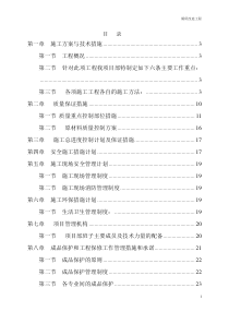 卫生间改造施工组织设计1