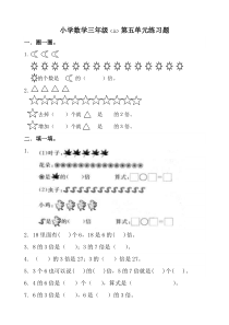 人教版三年级上册第五单元练习题