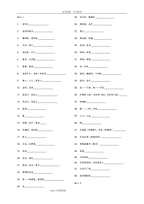 2018新版人版新目标八年级上英语单词默写表(最新校对)