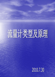 流量计培训课件