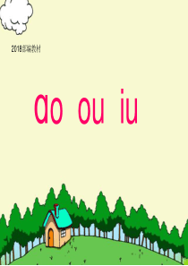 2018.9部编版一年级上册ao-ou-iu-PPT