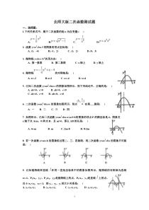 北师大版二次函数测试题及答案