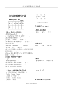 北师大版小学四年级上册数学期中试卷和参考答案