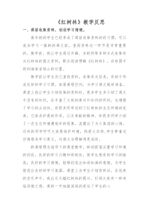 红树林教学反思