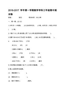 人教版三年级数学上册期中试卷