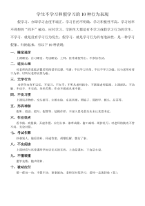 学生不学习和假学习的10种行为表现