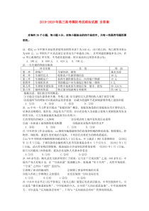 2019-2020年高三高考模拟考试政治试题-含答案