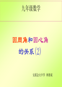 圆周角定理的推论