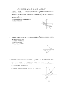 反比例函数解答题综合题专项练习