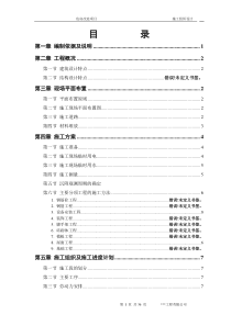 危房改造施工组织设计1