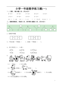 小学一年级数学练习题(一)