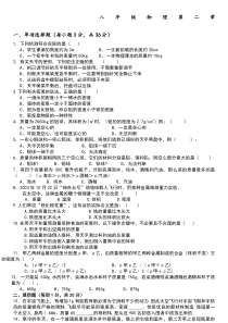 八年级上册物理北师大版第二章及答案