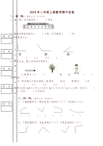 2019年秋二年级上册数学期中考试卷新人教版-精选