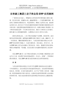 吉林森工集团三岔子林业局ERP应用案例(doc8)