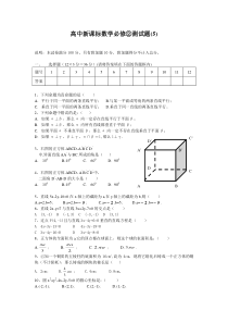 【高中数学必修2测试题及答案