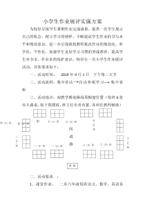 小学生作业展评实施方案---副本