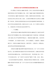 在线布业erp应用管理信息系统的解决方案