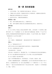 中学生心理健康教育教案